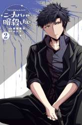 Manga Nina wa Papa o Koroshitai gambar 2