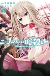 Manga Nina wa Papa o Koroshitai gambar 4