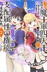 Komik Ningen dakedo Maougun Shitennou ni Sodaterareta Ore wa, Maou no Musume ni Aisare Shihai Zokusei no Kennou o Ataeraremashita. Preview Gambar 3