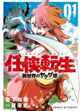 Ninkyou Tensei: Isekai no Yakuzahime