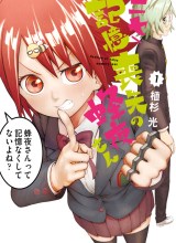 Nise Kioku Soushitsu no Hachiyo-san