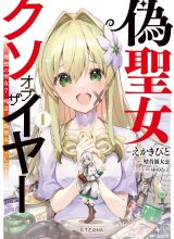 Nise Seijo Kuso of the Year: Risou no Seijo? Zannen, Nise Seijo deshita!