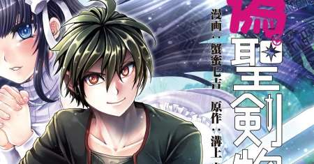 Nise Seiken Monogatari: Osananajimi no Seijo o Uttara Michizure ni Sareta