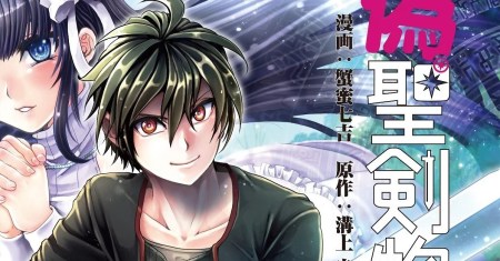 Komik Nise Seiken Monogatari: Osananajimi no Seijo o Uttara Michizure ni Sareta