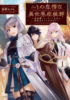 Baca Komik Nito no Taidana Isekai Shoukougun