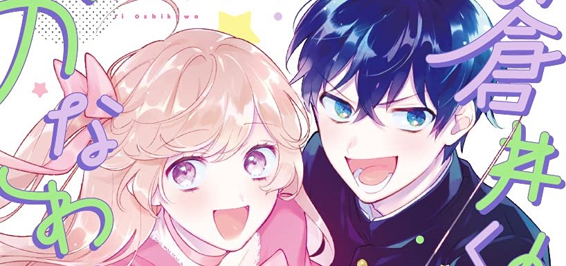 No Match For Aoi-kun