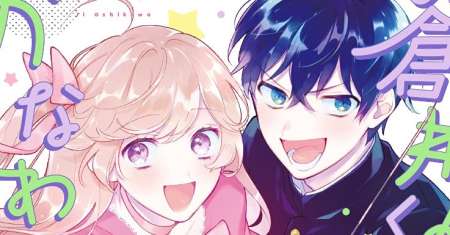 No Match For Aoi-kun