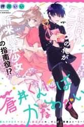 Komik No Match For Aoi-kun Preview Gambar 1