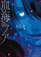 Noah of the Blood Sea