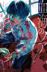 Manga Noah of the Blood Sea gambar 3