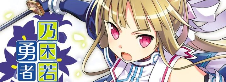 Nogi Wakaba wa Yuusha de Aru