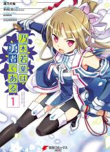 Nogi Wakaba wa Yuusha de Aru