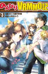 Manga Nonbiri VRMMO-ki gambar 3