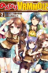 Manga Nonbiri VRMMO-ki gambar 4