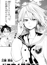 Nonchalant Fuuko-san