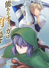 Nou Aru Ogre ga Tsuno o Kakusu