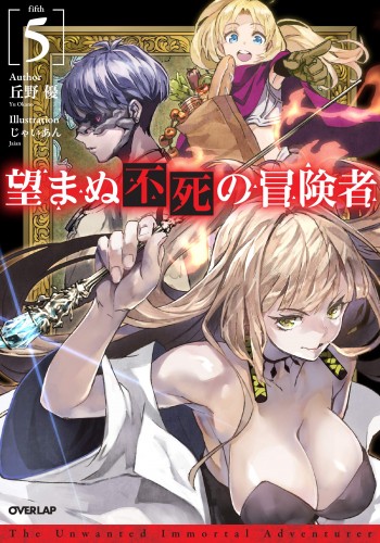 Nozomanu Fushi no Boukensha