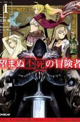 Manga Nozomanu Fushi no Boukensha gambar 1