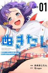 Komik Nukitashi – nuki ge mitaina shima ni sun deru watashi wa dou surya iidesu ka? Preview Gambar 4