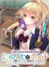 Nyanta to Pomeko “Imasara Shinjite Iru to Iwarete mo Mou Teokureda”