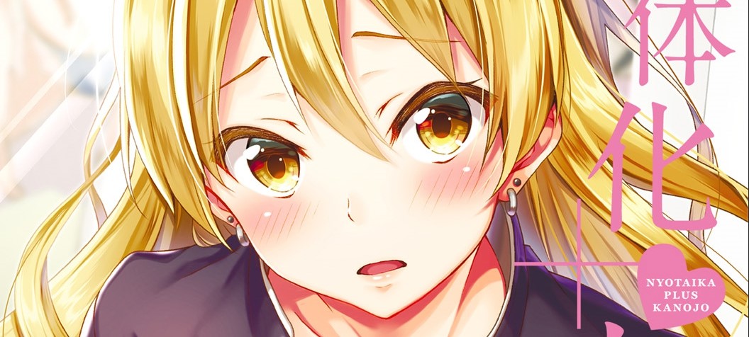 Nyotaika Plus Kanojo