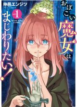 Obokoi Majo wa Majiwaritai!?
