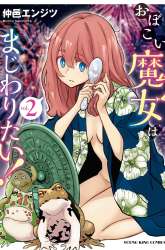 Manga Obokoi Majo wa Majiwaritai!? gambar 1