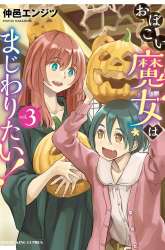 Manga Obokoi Majo wa Majiwaritai!? gambar 2