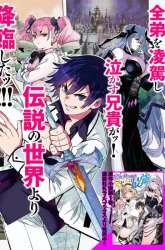 Manga Ochikobore Datta Ani Ga Jitsuha Saikyou: Shijou Saikyou No Yuusha Wa Tensei-shi, Gakuen De Mujikaku Ni Musou Suru gambar 1