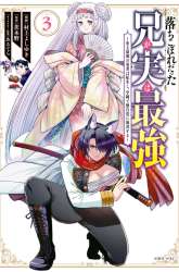 Manga Ochikobore Datta Ani Ga Jitsuha Saikyou: Shijou Saikyou No Yuusha Wa Tensei-shi, Gakuen De Mujikaku Ni Musou Suru gambar 4