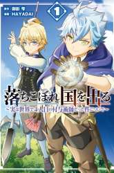 Komik Ochikobore Kuni o Deru ~ Jitsuwa sekai de 4 Hitome no Fuyo-Jutsu-shidatta Kudan ni Tsuite ~ Preview Gambar 2