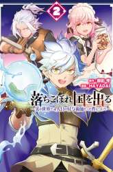 Komik Ochikobore Kuni o Deru ~ Jitsuwa sekai de 4 Hitome no Fuyo-Jutsu-shidatta Kudan ni Tsuite ~ Preview Gambar 3