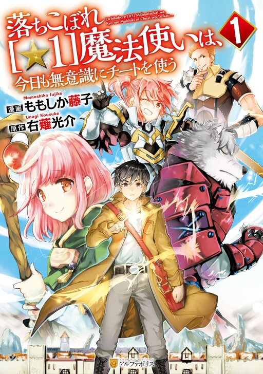 Ochikobore Mahou Tsukai Wa, Kyou Mo Muishiki Ni Cheat Wo Tsukau