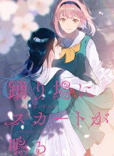 Odoriba ni Skirt ga naru