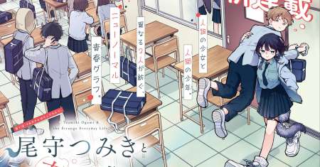 Ogami Tsumiki to Kinichijou