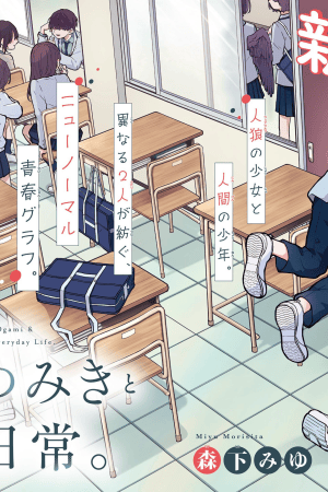Sampul Ogami Tsumiki to Kinichijou