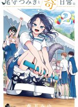 Ogami Tsumiki to Kinichijou