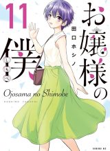 Ojou-sama no Shimobe