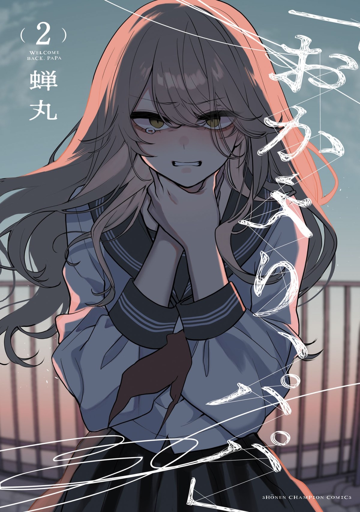Okaeri, Papa (Welcome Home, Papa)