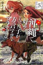 Komik Okinawa de Suki ni Natta Ko ga Hougen Sugite Tsura Sugiru Preview Gambar 1