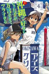Komik Okinawa de Suki ni Natta Ko ga Hougen Sugite Tsura Sugiru Preview Gambar 2