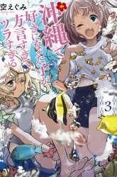 Komik Okinawa de Suki ni Natta Ko ga Hougen Sugite Tsura Sugiru Preview Gambar 3