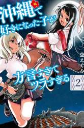 Komik Okinawa de Suki ni Natta Ko ga Hougen Sugite Tsura Sugiru Preview Gambar 4