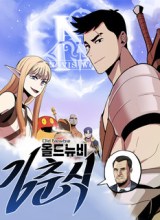 Old Newbie Kim ChunShik