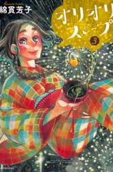 Manga Oli Oli Soup gambar 2