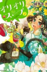 Manga Oli Oli Soup gambar 3