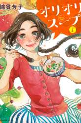 Manga Oli Oli Soup gambar 4