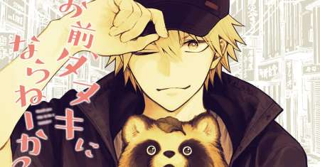 Omae, Tanuki ni Naranee ka?