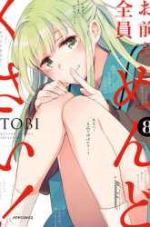 Manga Omaera Zenin Mendokusai! gambar 2