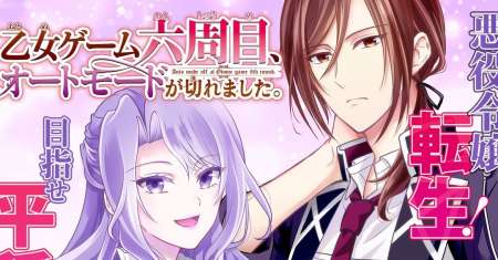 On the 6th Playthrough of the Otome Game, the Auto-Mode Broke